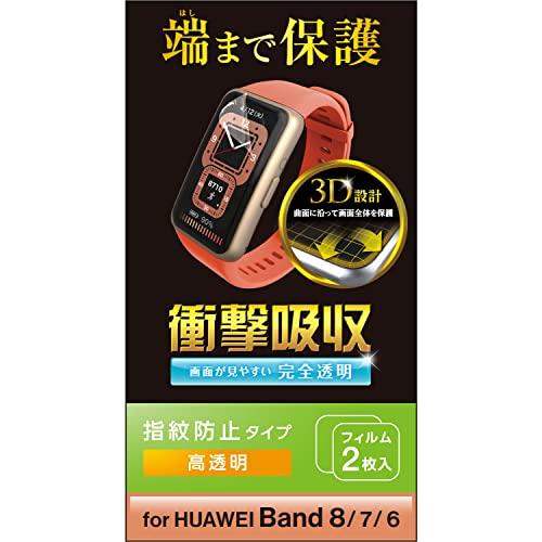 エレコム HUAWEI Band8/7/6 保護フィルム 2枚入り 衝撃吸収 耐衝撃 フルカバー [...