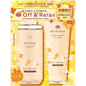 Off&amp;Relax OR リペア限定セット 金木犀とはちみつの香り (シャンプー&amp;ヘアトリートメント...