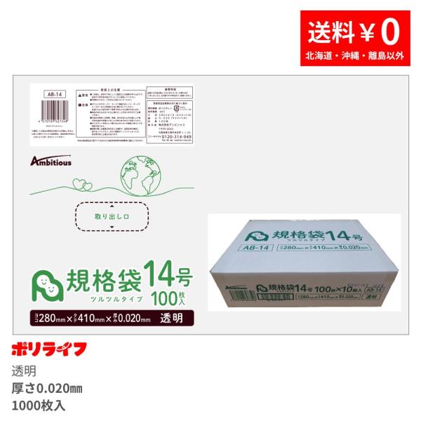 規格袋 14号 透明 100枚×10冊(合計 1000枚)0.020mm厚 1冊あたり315円 送料...