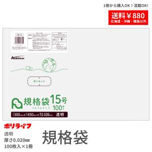規格袋 15号 透明 100枚 1冊 304円 LDPE素材 ポリ袋 ビニール袋 AB-15-br バラ販売