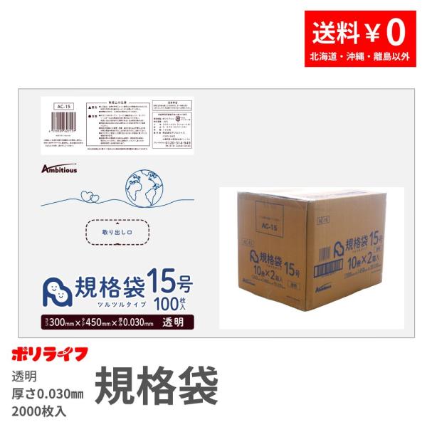 規格袋 15号 透明 100枚×20冊x1ケース(合計 2000枚)0.030mm厚 1冊あたり39...