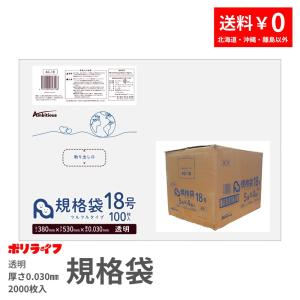 規格袋 18号 透明 100枚×20冊x1ケース(合計 2000枚)0.030mm厚 1冊あたり550円 送料無料 LDPE素材 ポリ袋 ビニール袋 AC-18｜poly-life