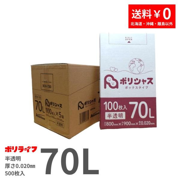 ゴミ袋 70L 半透明 100枚 箱タイプ 0.020mm厚 5小箱入( 500枚) 1小箱あたり1...