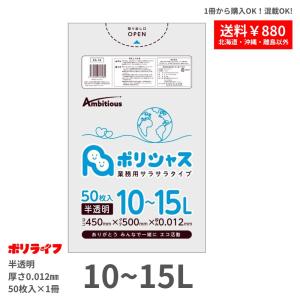 ゴミ袋 10-15L 半透明 50枚×1冊(50枚) 0.012mm厚 1冊あたり155円 HDPE素材 ポリ袋 ビニール袋 KA-18-br バラ販売