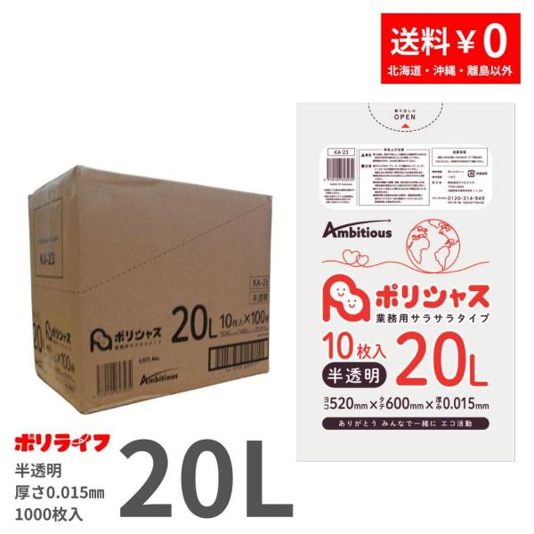ゴミ袋 20L 半透明 10枚×100冊x1ケース(1000枚) 0.015mm厚 1冊あたり44円...