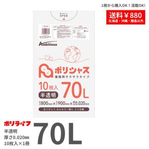 ゴミ袋 70L 0.020mm厚 半透明 10枚 HDPE素材 ポリ袋 ビニール袋 KA-73-br バラ販売
