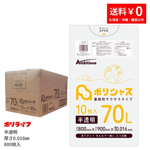 ゴミ袋 70L 半透明 10枚×80冊x1ケース( 800枚) 0.016mm厚 HDPE素材 ポリ...