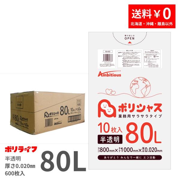 ゴミ袋 80L 半透明 10枚×60冊x1ケース( 600枚)  0.020mm厚 1冊あたり128...