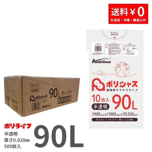 ゴミ袋 90L 半透明 10枚×50冊x1ケース(500枚) 0.020mm厚 1冊あたり148円 ...