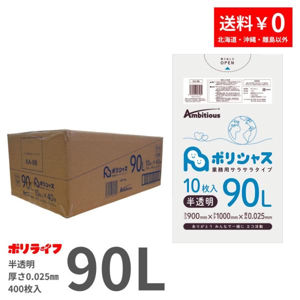 ゴミ袋 90L 半透明 10枚×40冊x1ケース( 400枚)  0.025mm厚 1冊あたり198...