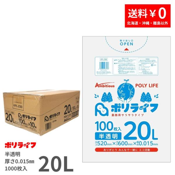 ゴミ袋 20L 半透明 袋入り 100枚 0.015mm厚 100枚ｘ10冊入り (1000枚) 1...