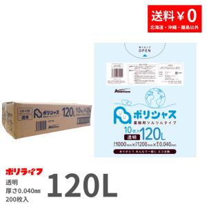 山崎産業 ポリ袋 200L 10枚入 業務用 カート・ダストボックス用ポリ袋