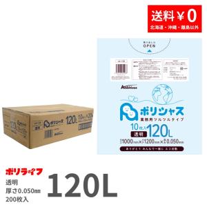 ゴミ袋 120L 透明 10枚×20冊x1ケース( 200枚) 0.050mm厚 1冊あたりLLDPE素材 ポリ袋 ビニール袋 LA-128