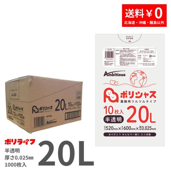 ゴミ袋 20L 半透明 10枚×100冊x1ケース( 1000枚) 0.025mm厚 1冊あたり72...
