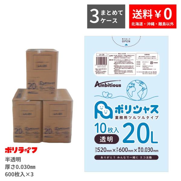 【3ケースset】ゴミ袋 20L 透明 10枚×60冊×3ケース( 1800枚) 0.030mm厚 ...