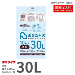 ゴミ袋 30L 透明 0.025mm厚 1冊(10枚) LLDPE素材 ポリ袋 ビニール袋 LA-33-br バラ販売