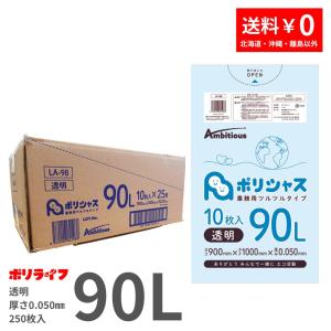 ゴミ袋 90L 厚手 ポリ袋 透明 900x1000mm 0.05mm厚 10枚x30冊 P9005-4
