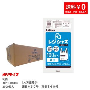 レジ袋 薄手タイプ 西日本50号/東日本60号 乳白 100枚×10冊×2小箱( 2000枚) 0.018mm厚 1冊あたり506円  レジ 手さげ袋 買い物袋 ゴミ袋 袋 50号 60号 TSK-50｜poly-life