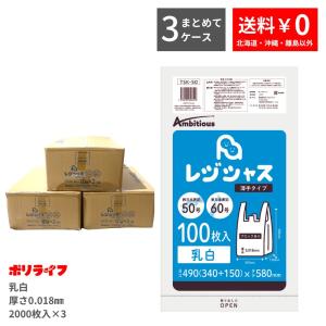 【3ケースset】レジ袋 薄手タイプ 西日本50号/東日本60号 乳白 100枚×10冊×2小箱×3ケース(6000枚)0.018mm厚 1冊あたり491円 手さげ袋 ゴミ袋 TSK-50_3｜poly-life