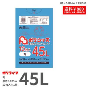 【法人様限定】再生原料使用　ゴミ袋　45L　LLDPE　0.025×650×800　透明　10枚×70冊(700枚)　GP43【メーカー直送・時間指定不可・沖縄、離島不可】 ゴミ袋 45L 青 10枚×70冊x1ケース( 700枚) 0.025mm厚 1冊あたり125円