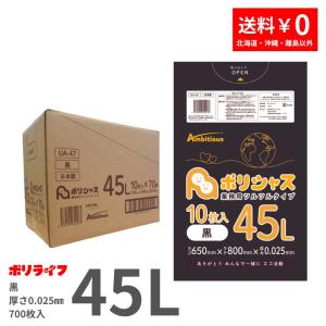 ゴミ袋 45L 黒 10枚×60冊x1ケース( 600枚) 0.030mm厚 1冊あたり118円