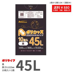 ゴミ袋 45L 黒 10枚×60冊x1ケース( 600枚) 0.030mm厚 1冊あたり118円
