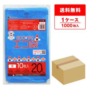 ゴミ袋 20L 青 50x60cm 0.025mm厚 10枚x100冊 LN-21eco エコマーク付き サンキョウプラテック 爆買の商品画像