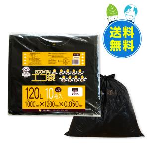 ゴミ袋 120L 黒 100x120cm 0.050mm厚 10枚x20冊 LN-127eco 大型ポリ袋 サンキョウプラテック エコマーク付き｜poly-stadium