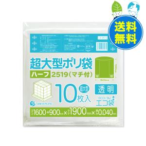 超大型ポリ袋(マチ付き) 透明 2500x1900 0.040mm厚 10枚x6冊x3箱 LN-2519-3 パレットカバー サンキョウプラテック｜poly-stadium