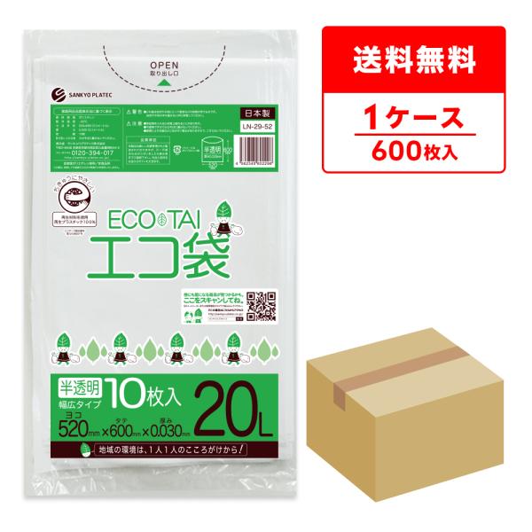 ゴミ袋 20L 半透明 幅広タイプ 52x60cm 0.030mm厚 10枚x60冊 LN-29-5...