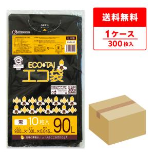 エコ袋　300枚　90L 10枚×30冊　90×100cm　サンキョウプラテック　LMN-91　ブルー　青　 サンキョウプラテック（SANKYO PLATEC） ゴミ袋 90L 青 90x100cm 0.045
