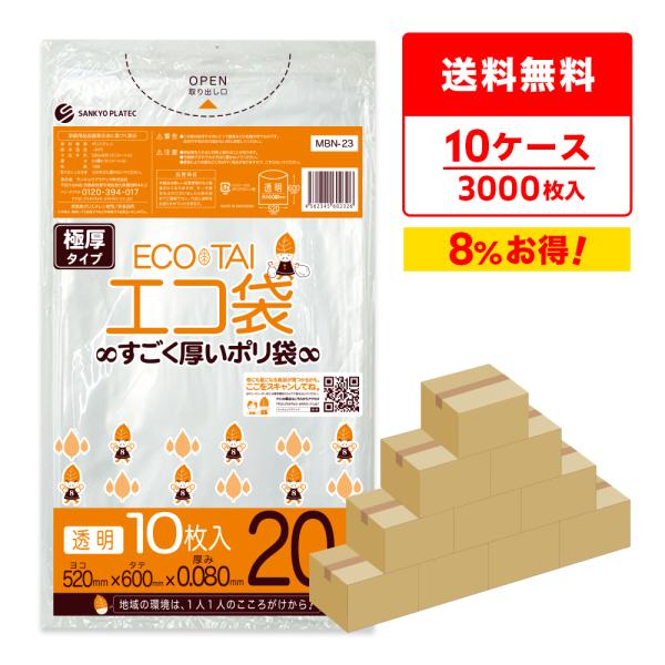ゴミ袋 20L 透明 極厚タイプ 52x60cm 0.080mm厚 10枚x30冊x10箱 MBN-...