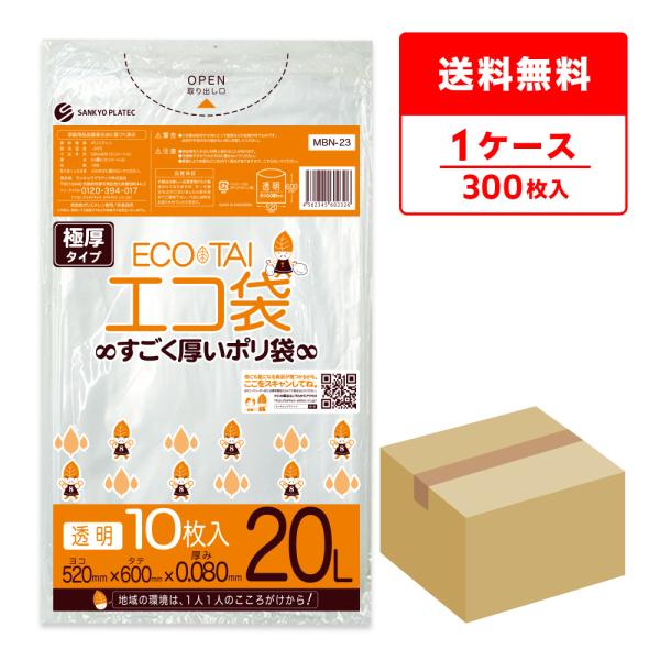 ゴミ袋 20L 透明 極厚タイプ 52x60cm 0.080mm厚 10枚x30冊 MBN-23 サ...