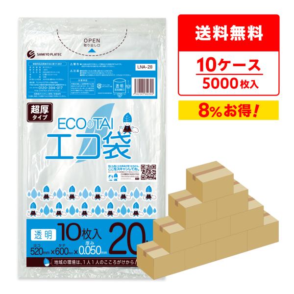 ゴミ袋 20L 透明 超厚タイプ 52x60cm 0.050mm厚 10枚x50冊x10箱 LNA-...
