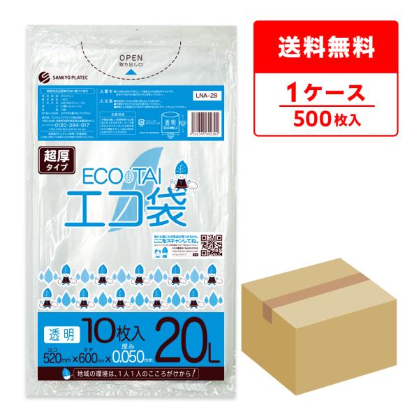 ゴミ袋 20L 透明 超厚タイプ 52x60cm 0.050mm厚 10枚x50冊 LNA-28 サ...