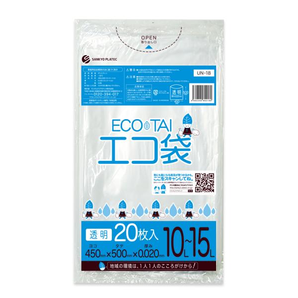 ゴミ袋 10〜15L 透明 小型 45x50cm 0.020mm厚 20枚 UN-18bara サン...