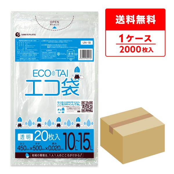 ゴミ袋 10〜15L 透明 小型 45x50cm 0.020mm厚 20枚x100冊 UN-18 サ...