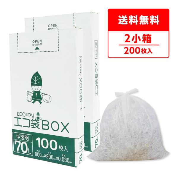 ごみ袋 ポリ袋 箱タイプ 薄手 70L 半透明 80x90cm 0.030mm厚 100枚x2小箱 ...