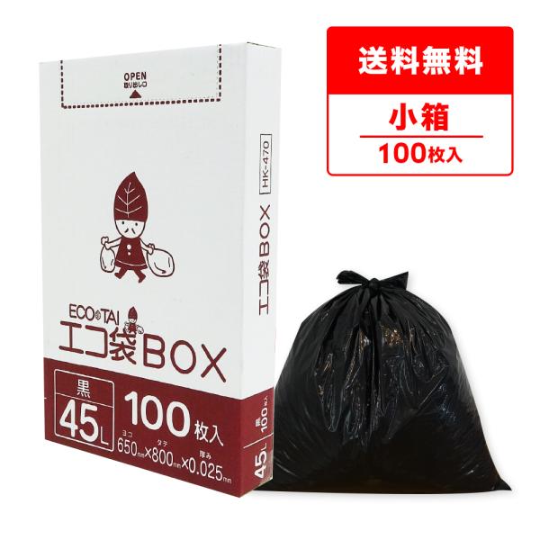 ごみ袋 ポリ袋 箱タイプ 45L 薄手 黒 65x80cm 0.025mm厚 100枚 HK-470...