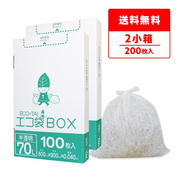 ごみ袋 ポリ袋 箱タイプ 70L 半透明 80x90cm 0.040mm厚 100枚x2小箱 HK-...