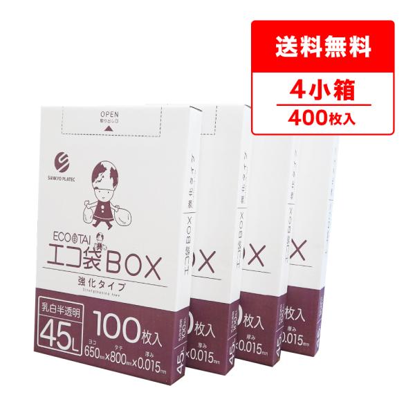 ごみ袋 箱タイプ 45L 乳白半透明 65x80cm 0.015mm厚 100枚x4小箱 BX-54...