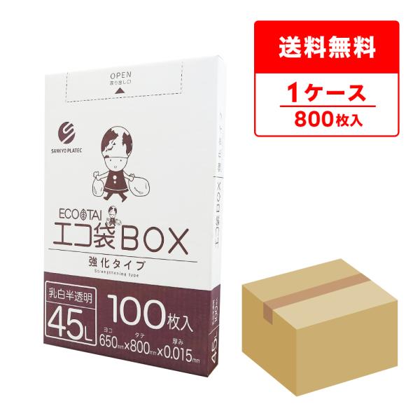 ゴミ袋 箱タイプ 45L 乳白半透明 65x80cm 0.015mm厚 100枚x8小箱 BX-54...