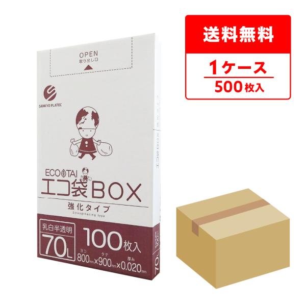 ゴミ袋 箱タイプ 70L 乳白半透明 80x90cm 0.020mm厚 100枚x5小箱 BX-74...