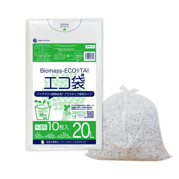 バイオマス 10％配合 ゴミ袋 20L 半透明 52x60cm 0.015mm厚 10枚 BPK-2...