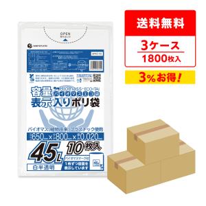 45L 白半透明 サンキョウプラテック バイオマス 10％配合