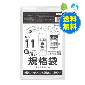 規格袋 11号 薄手 半透明 20x30cm 0.007mm厚 200枚x100冊x10箱 FU-11-10 食品検査適合 RoHS指定 サンキョウプラテック｜poly-stadium