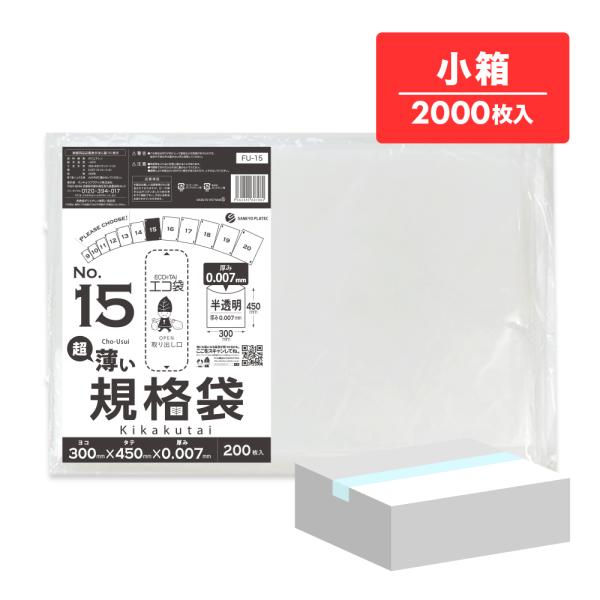 規格袋 15号 薄手 半透明 30x45cm 0.007mm厚 200枚x10冊 FU-15koba...