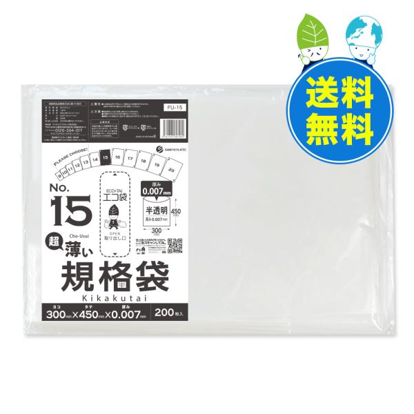 規格袋 15号 薄手 半透明 30x45cm 0.007mm厚 200枚x40冊 FU-15 食品検...