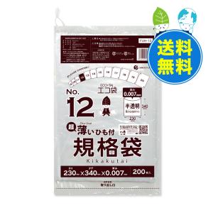 ひも付 規格袋 12号 薄手 半透明 23x34cm 0.007mm厚 200枚x80冊x10箱 FUH-12-10 食品検査適合 RoHS指定 サンキョウプラテック｜poly-stadium