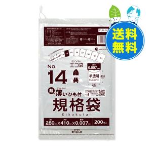 ひも付 規格袋 14号 薄手 半透明 28x41cm 0.007mm厚 200枚x50冊 FUH-14 食品検査適合 RoHS指定 サンキョウプラテック｜poly-stadium